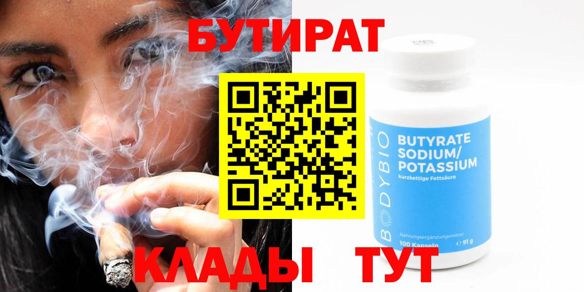 Бутират бутик  Вход с VPN  Звенигород 