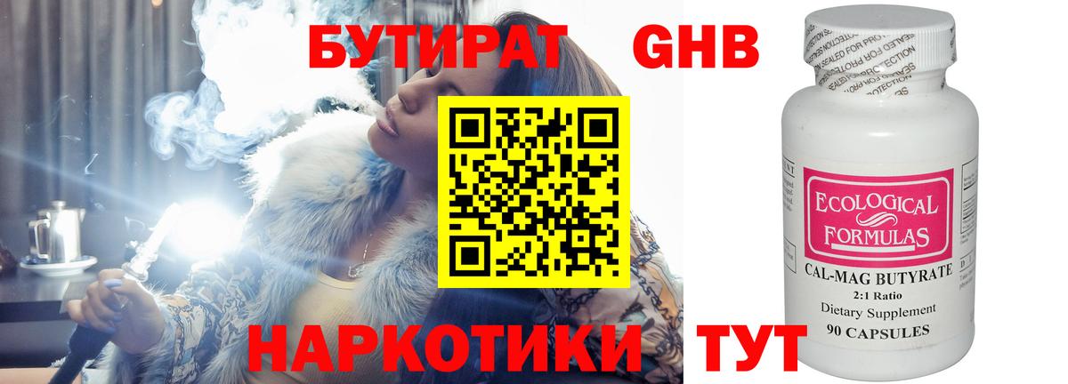 Бутират 99% Звенигород