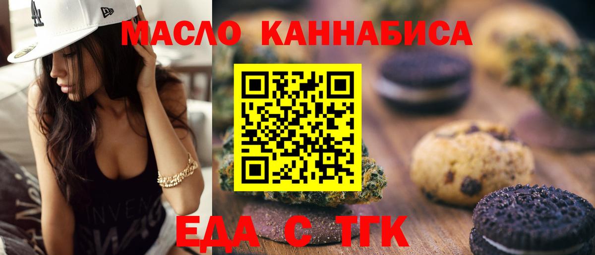 Печенье с ТГК конопля Звенигород