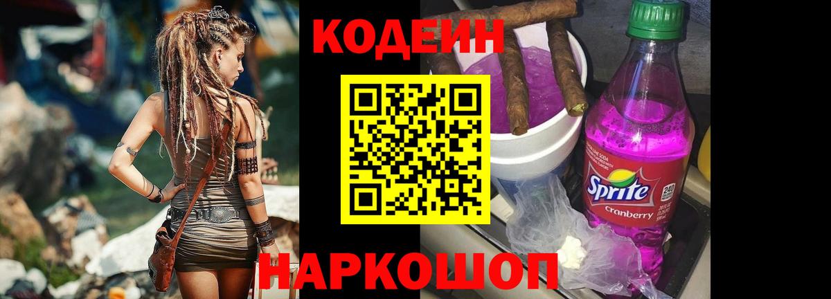 Кодеин Purple Drank  Кодеиновый сироп Lean напиток Lean (лин)  Вход с VPN  Звенигород 