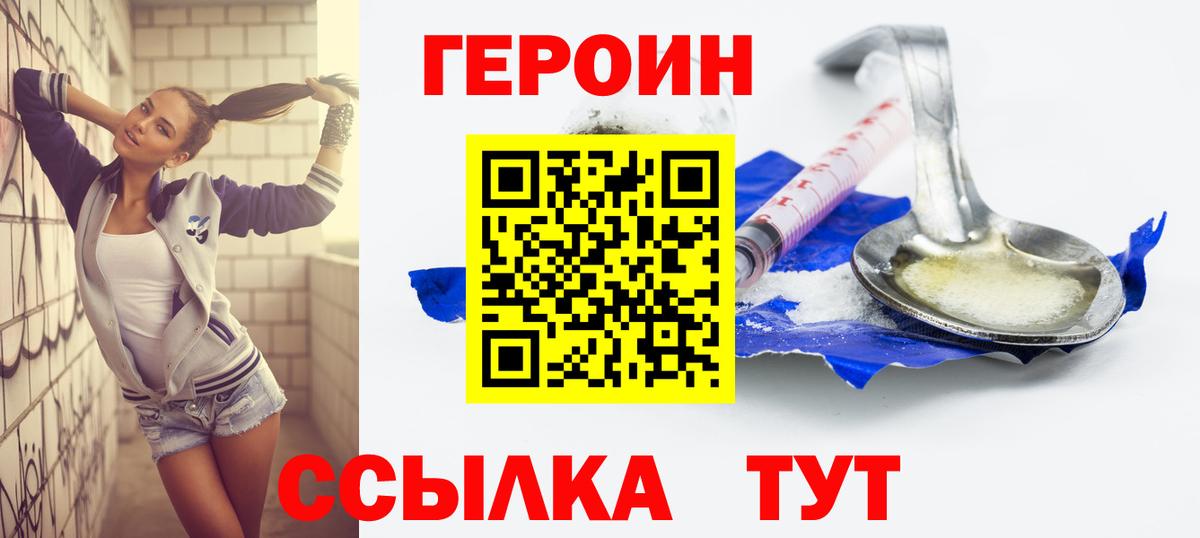 ГЕРОИН герыч Звенигород