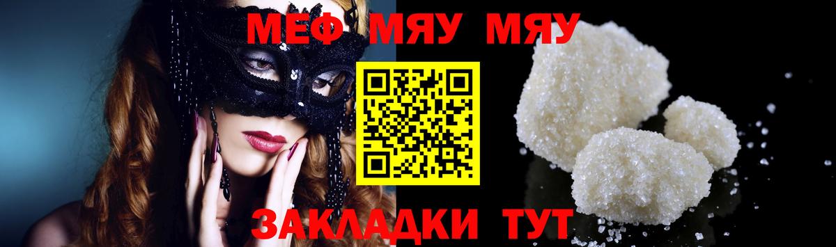 Меф Звенигород