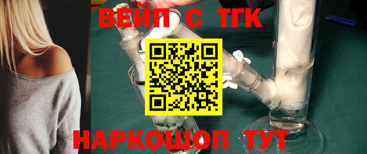 Дистиллят ТГК вейп с тгк Звенигород